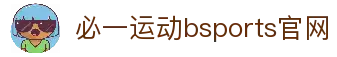 必一·运动(Bsports)官方网站